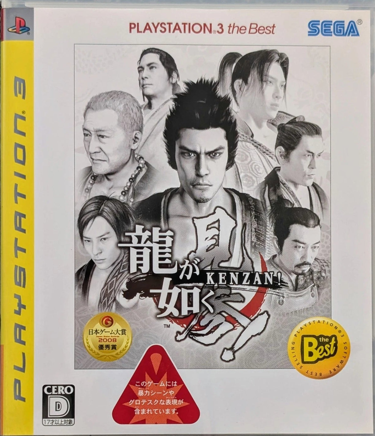 Ryu Ga Gotoku Kenzan! JP Playstation 3