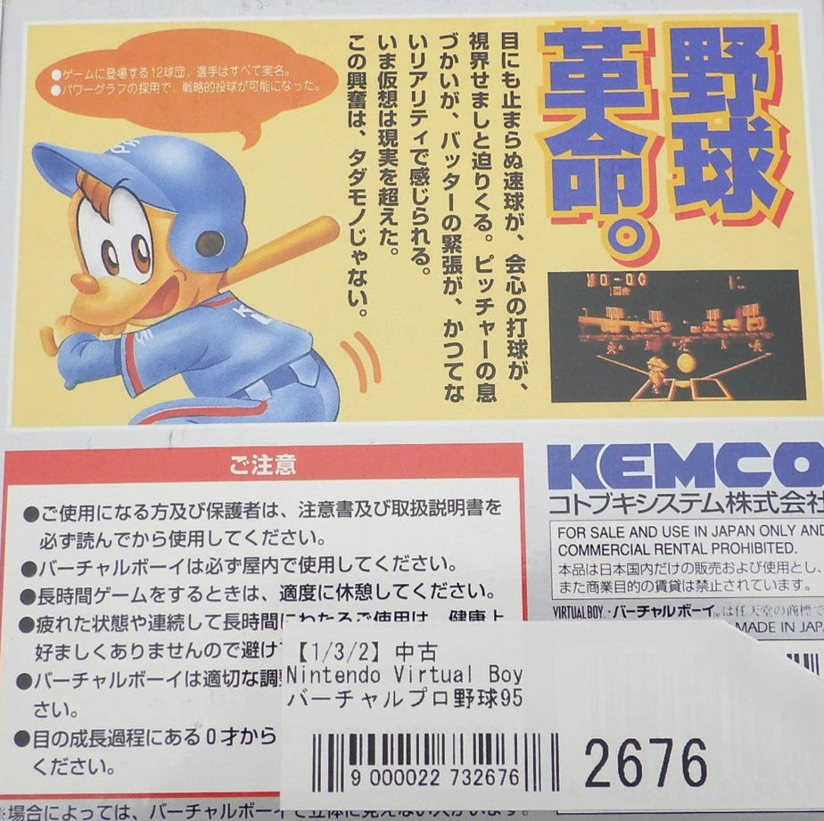 Virtual Pro Yakyuu 95 JP Virtual Boy