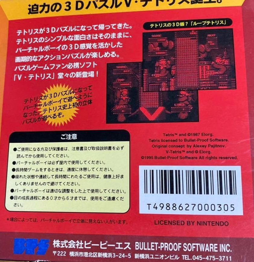 V Tetris JP Virtual Boy