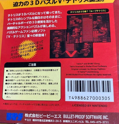 V Tetris JP Virtual Boy